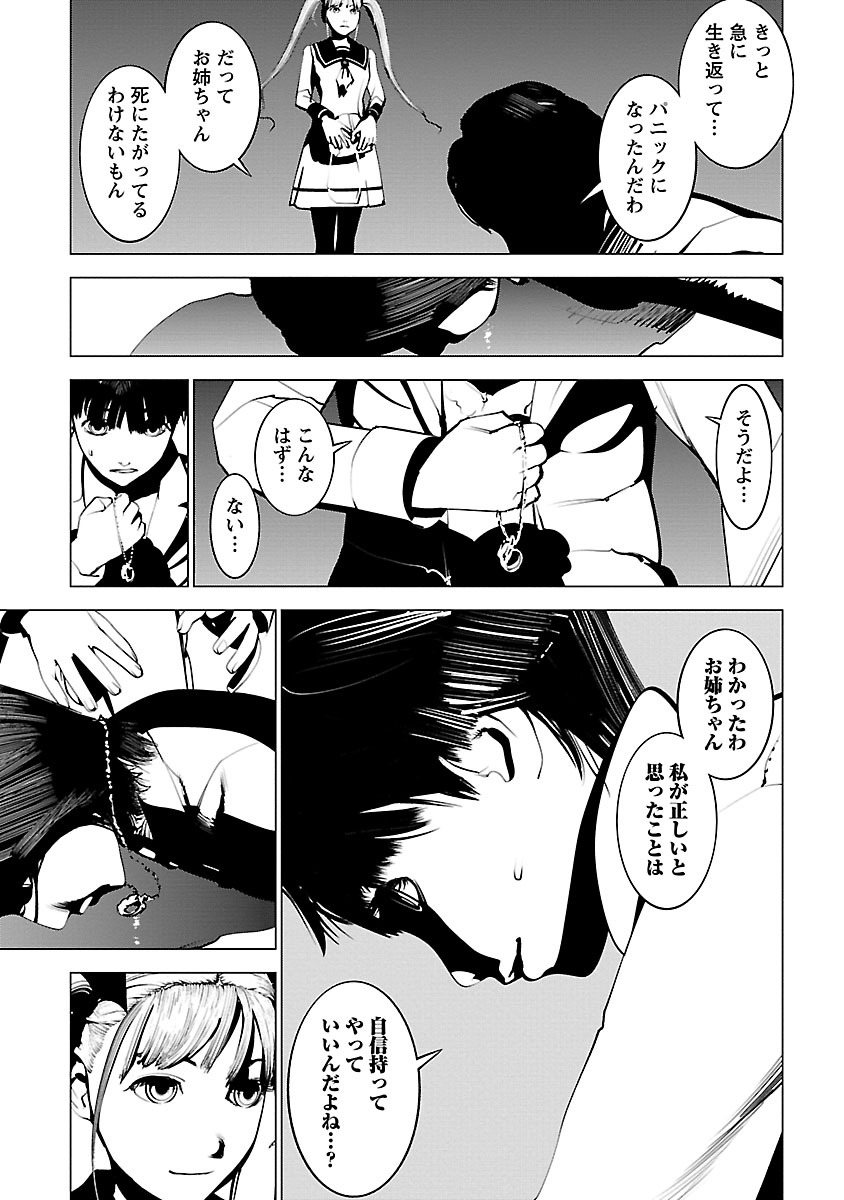 Murder Incarnation - Chapter 2 - Page 33