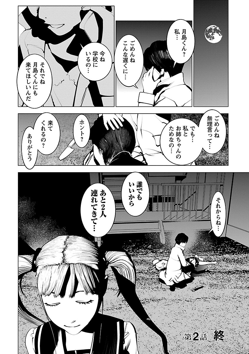 Murder Incarnation - Chapter 2 - Page 34