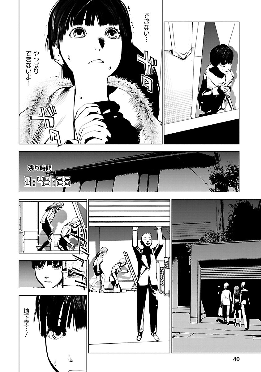 Murder Incarnation - Chapter 2 - Page 4