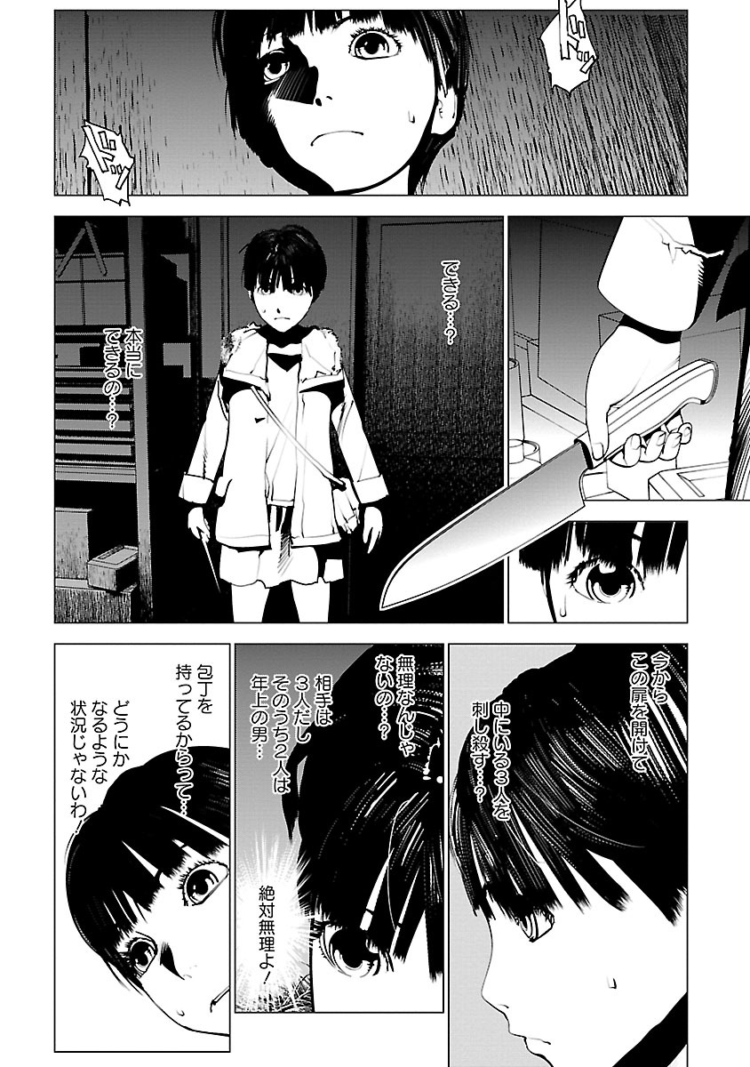 Murder Incarnation - Chapter 2 - Page 6