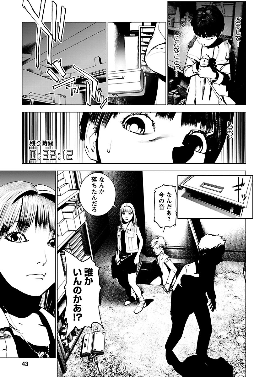 Murder Incarnation - Chapter 2 - Page 7