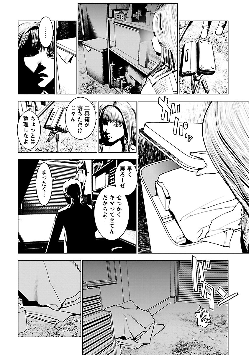 Murder Incarnation - Chapter 2 - Page 8