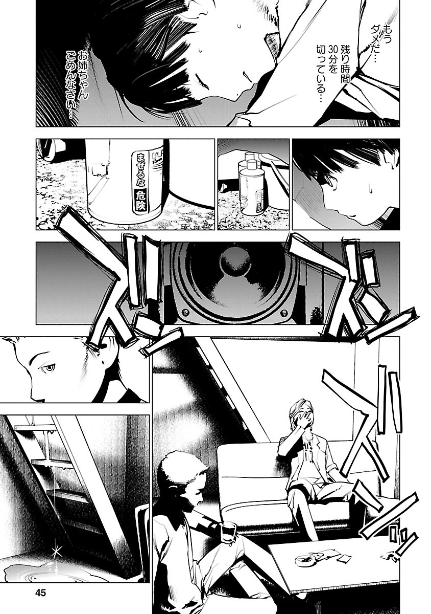 Murder Incarnation - Chapter 2 - Page 9