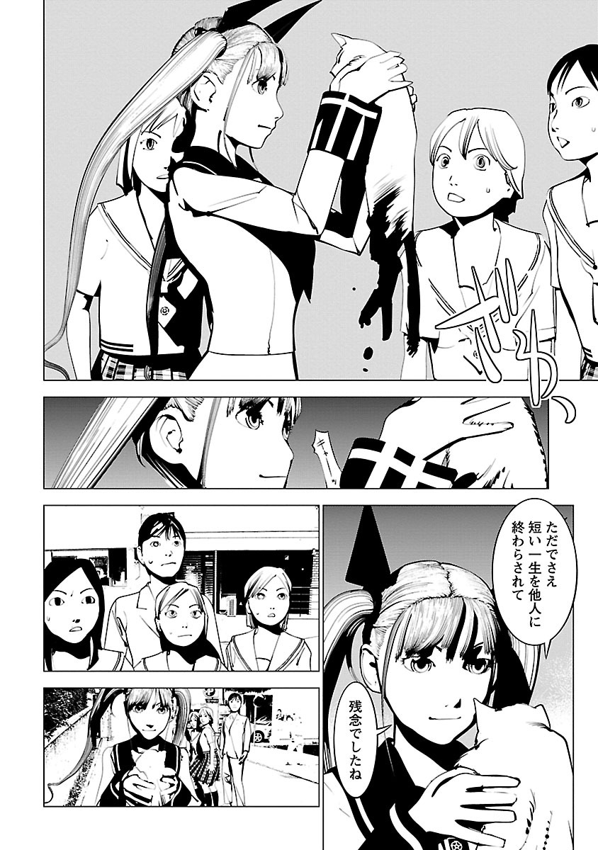 Murder Incarnation - Chapter 3 - Page 10