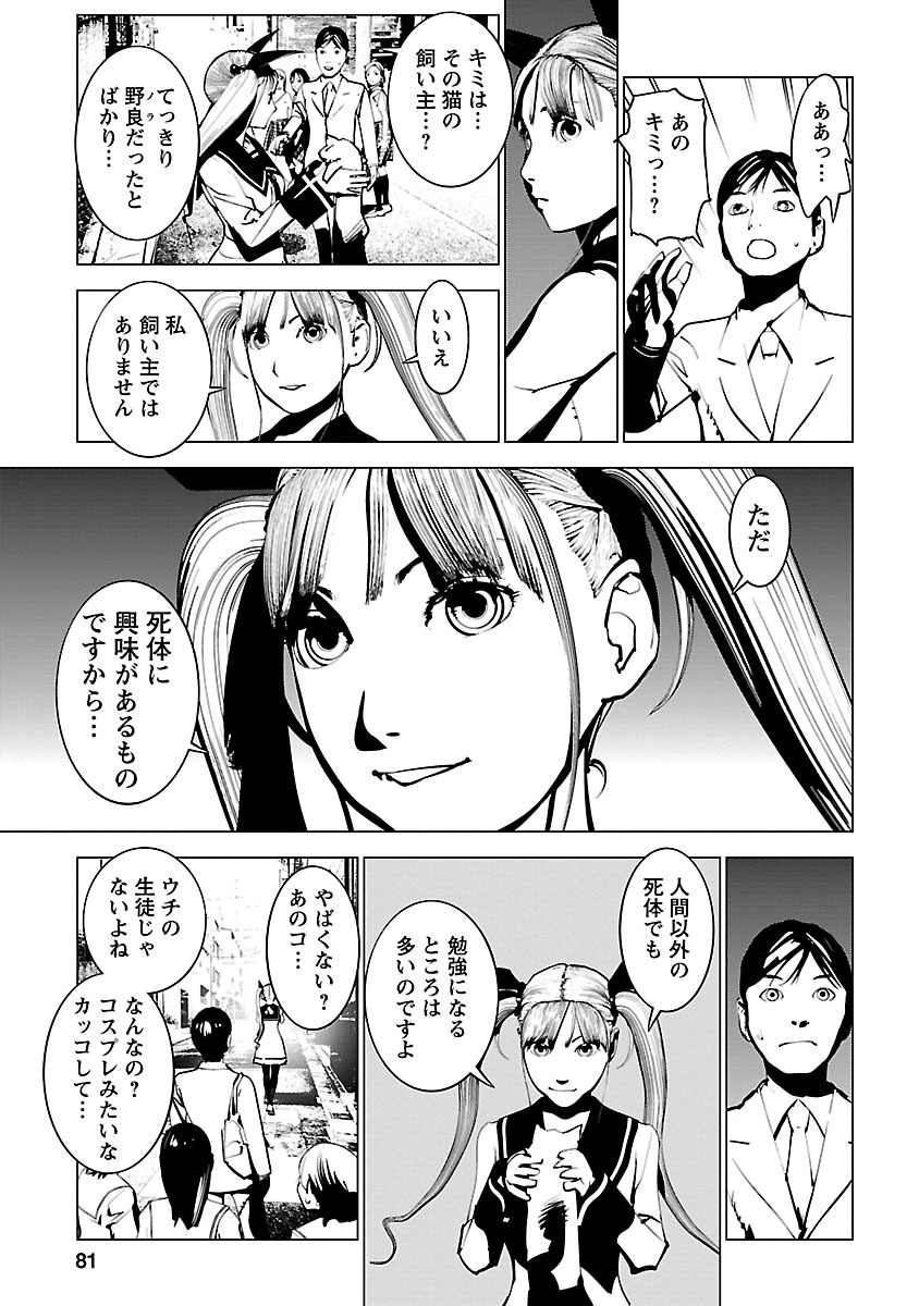 Murder Incarnation - Chapter 3 - Page 11