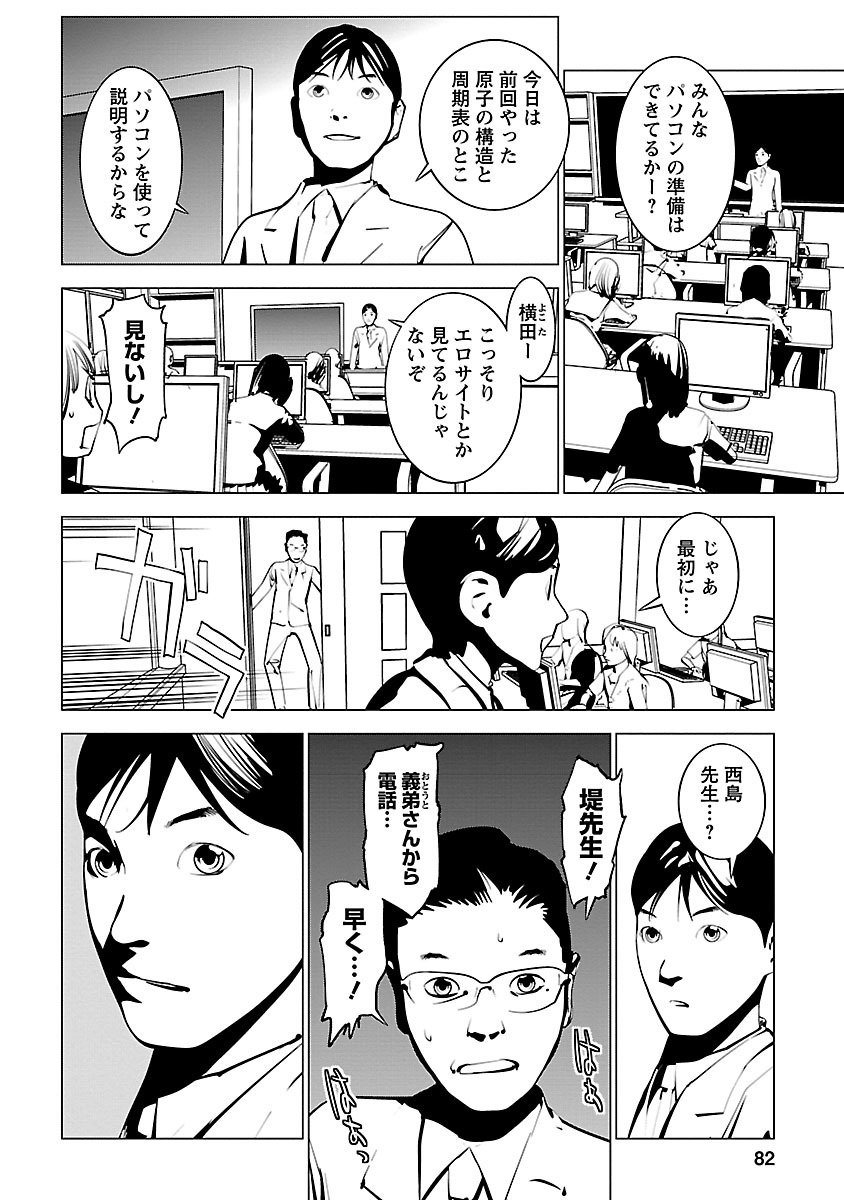 Murder Incarnation - Chapter 3 - Page 12