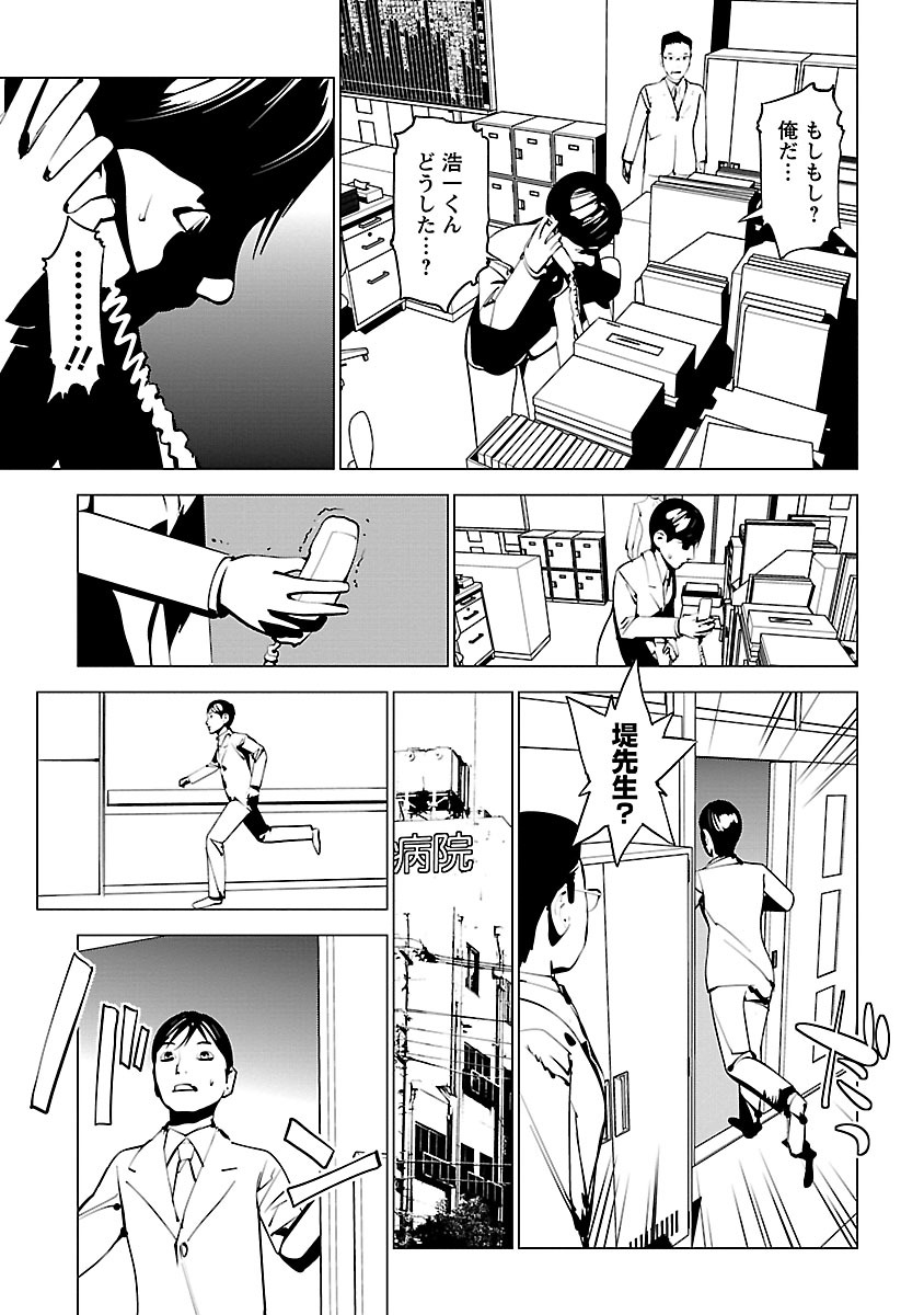 Murder Incarnation - Chapter 3 - Page 13