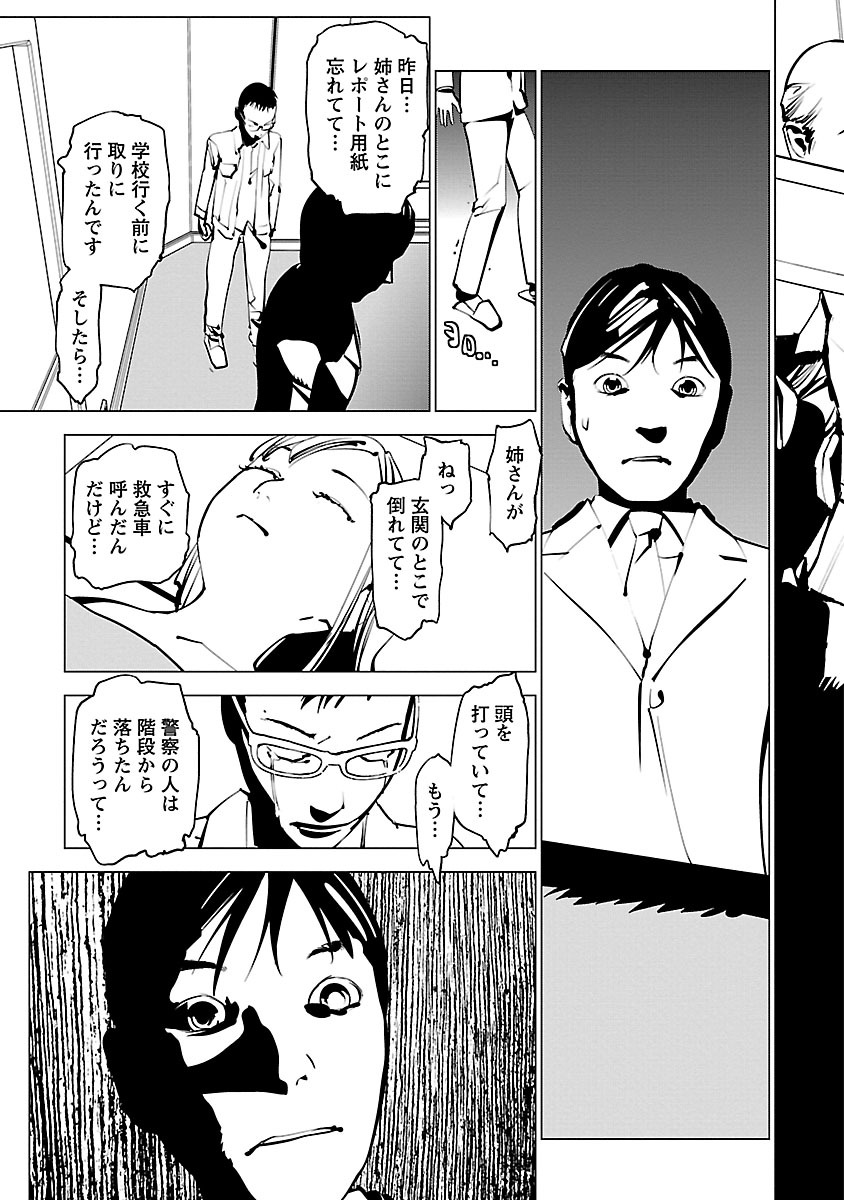 Murder Incarnation - Chapter 3 - Page 15