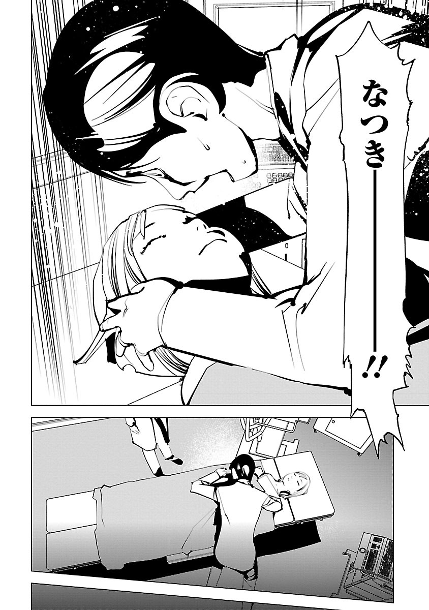 Murder Incarnation - Chapter 3 - Page 16