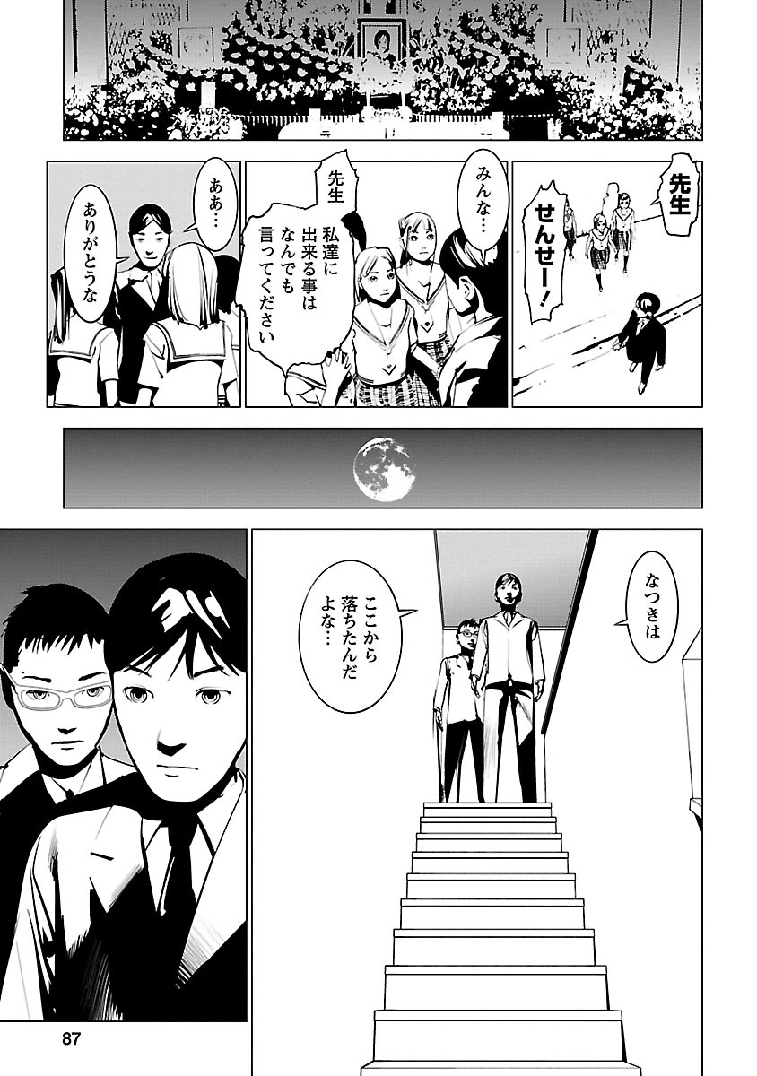 Murder Incarnation - Chapter 3 - Page 17