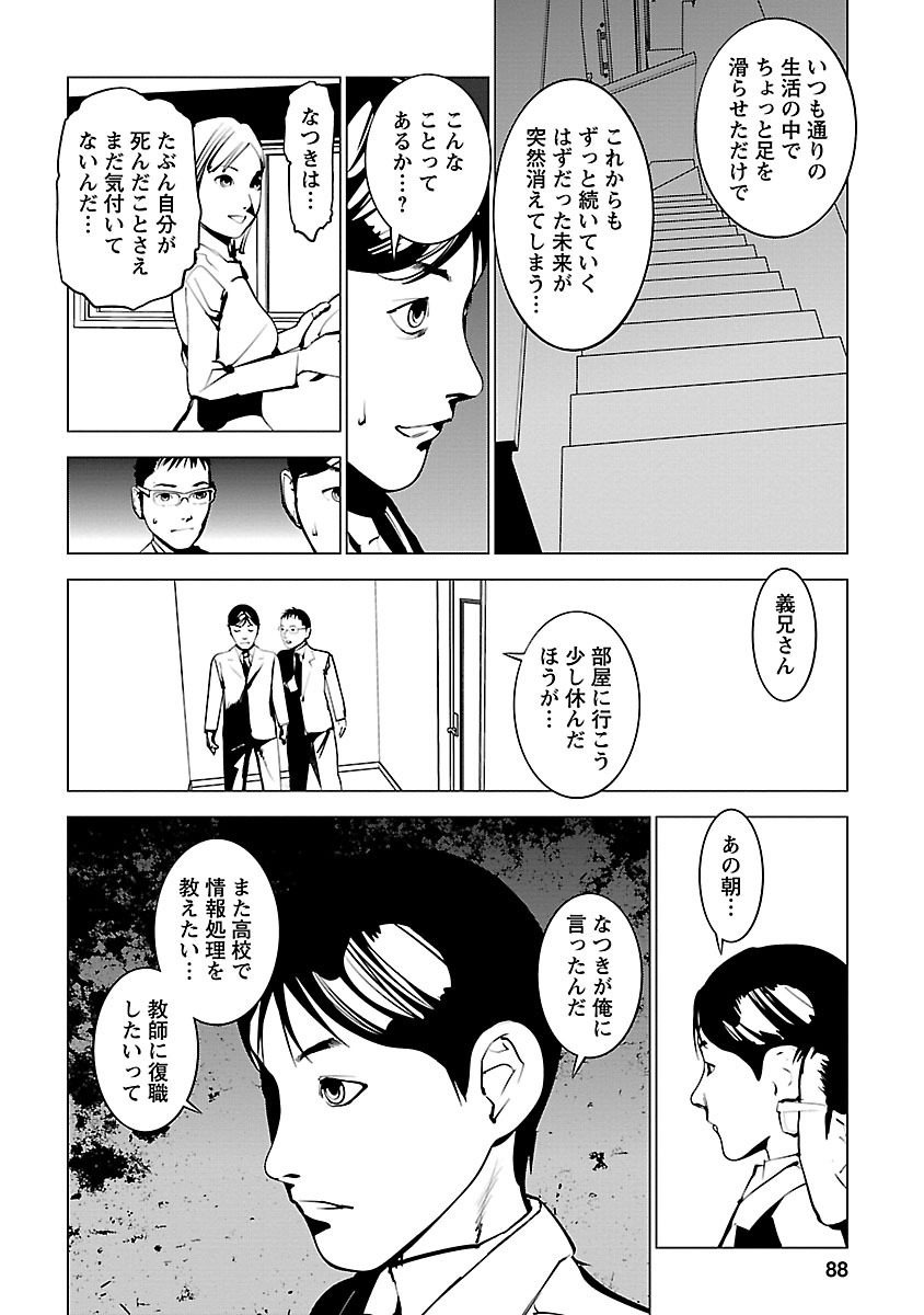 Murder Incarnation - Chapter 3 - Page 18