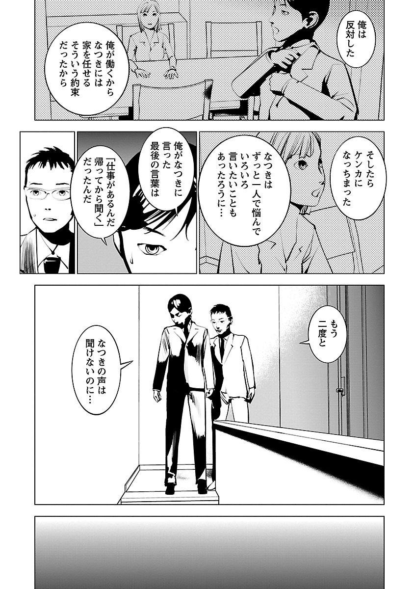 Murder Incarnation - Chapter 3 - Page 19