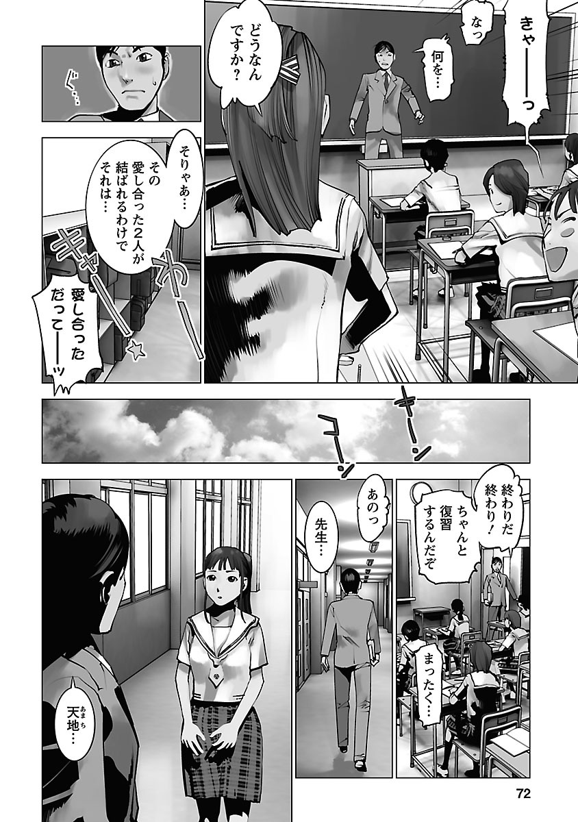 Murder Incarnation - Chapter 3 - Page 2