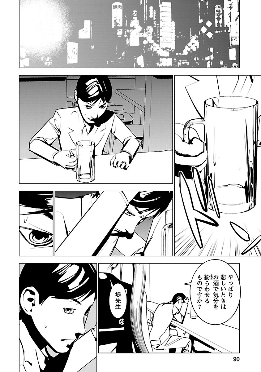 Murder Incarnation - Chapter 3 - Page 20