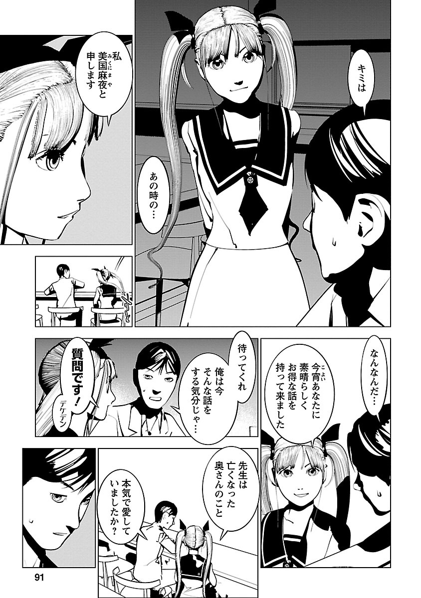 Murder Incarnation - Chapter 3 - Page 21