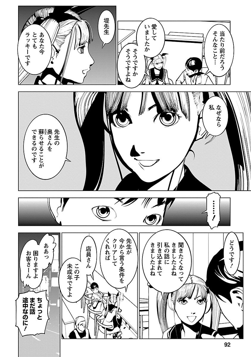 Murder Incarnation - Chapter 3 - Page 22