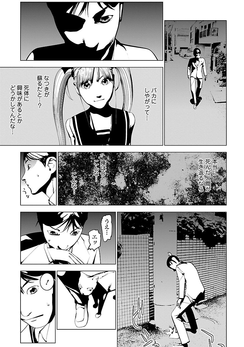 Murder Incarnation - Chapter 3 - Page 23