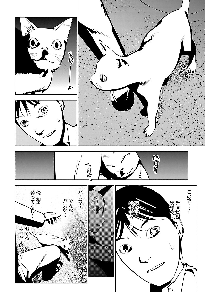 Murder Incarnation - Chapter 3 - Page 24