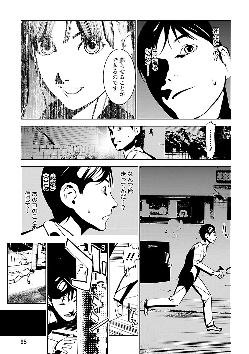 Murder Incarnation - Chapter 3 - Page 25