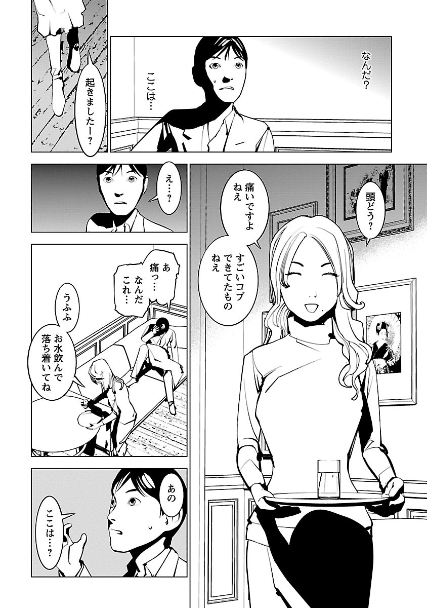 Murder Incarnation - Chapter 3 - Page 28