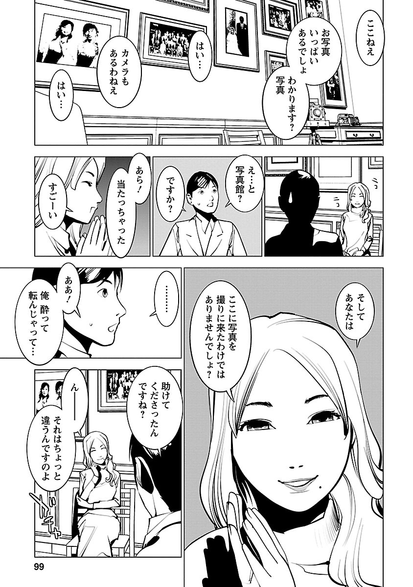 Murder Incarnation - Chapter 3 - Page 29