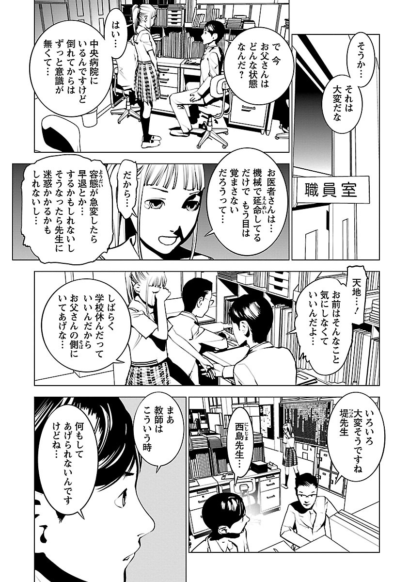 Murder Incarnation - Chapter 3 - Page 3