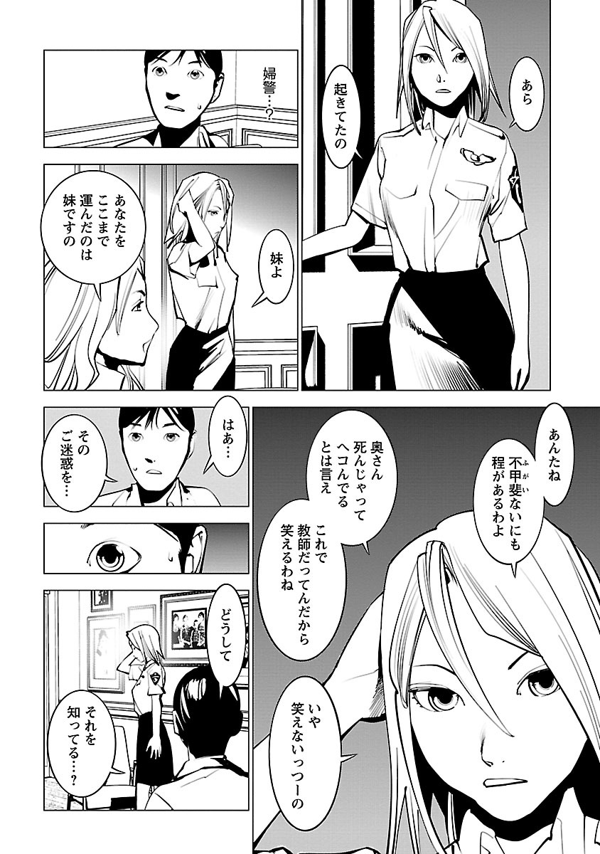 Murder Incarnation - Chapter 3 - Page 30