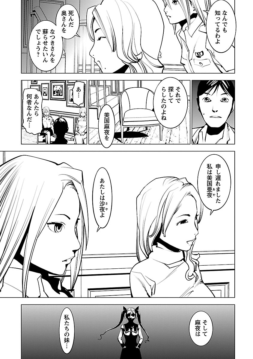 Murder Incarnation - Chapter 3 - Page 31