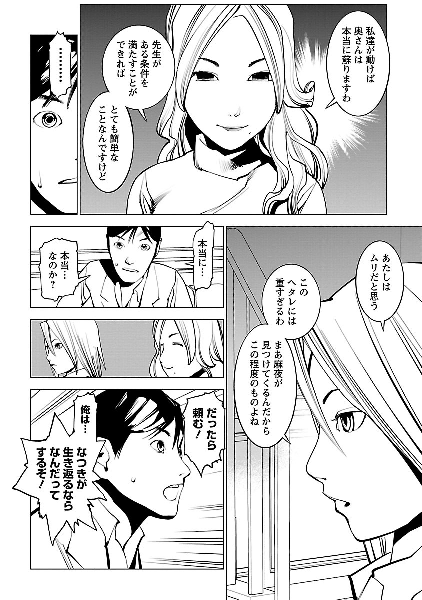 Murder Incarnation - Chapter 3 - Page 32