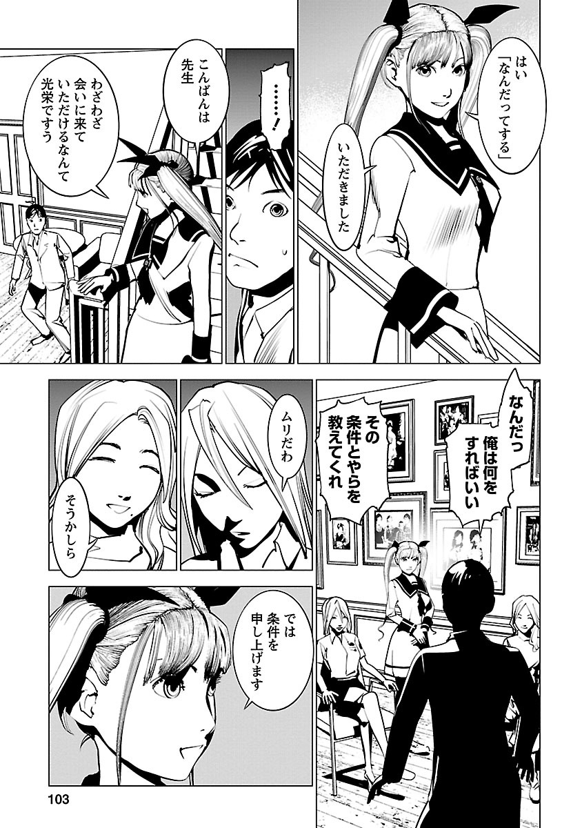 Murder Incarnation - Chapter 3 - Page 33