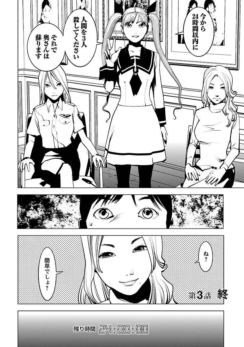 Murder Incarnation - Chapter 3 - Page 34