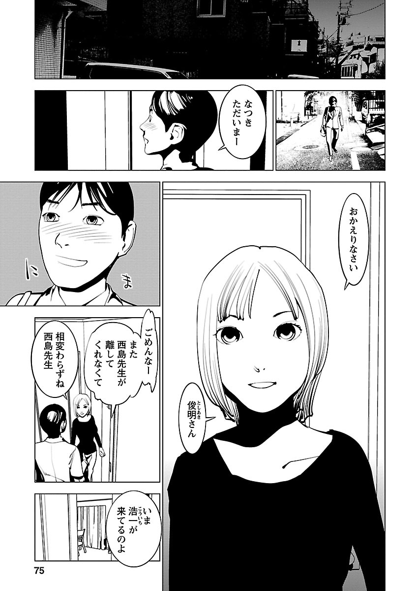 Murder Incarnation - Chapter 3 - Page 5