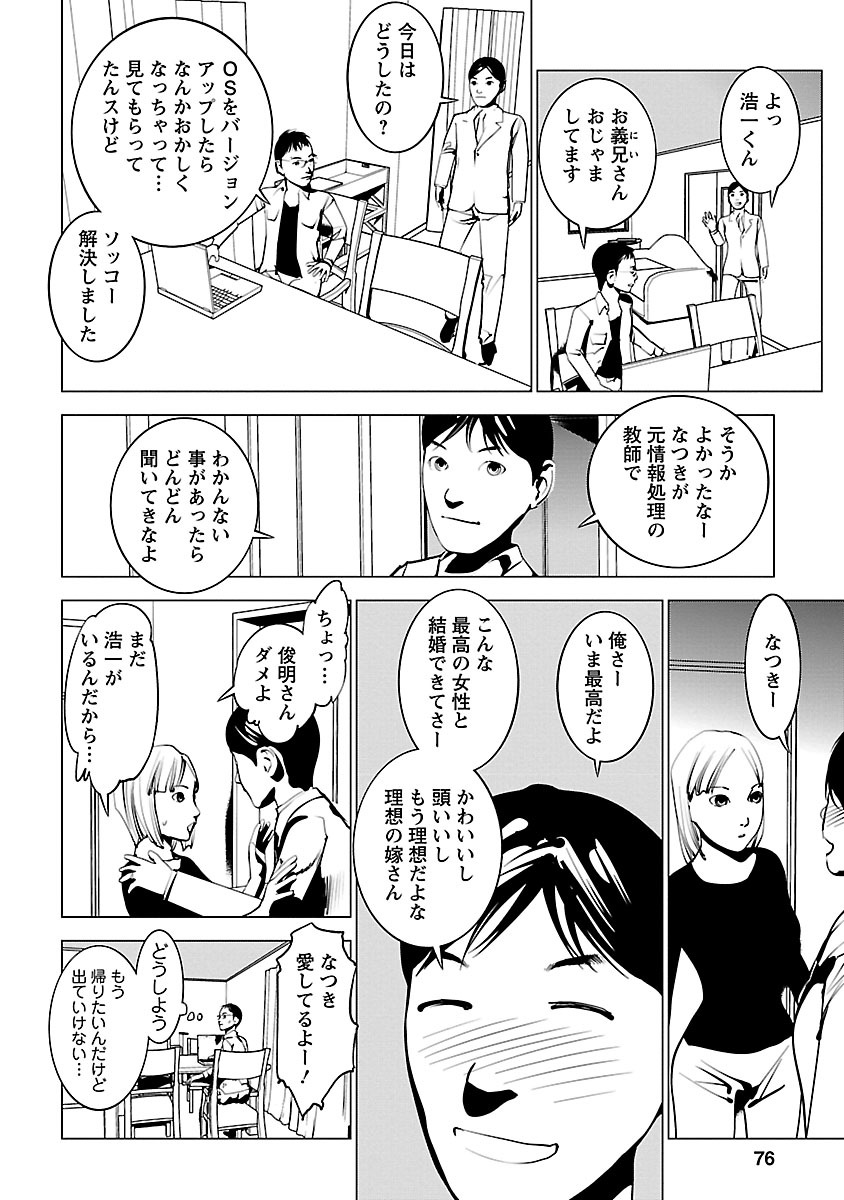 Murder Incarnation - Chapter 3 - Page 6