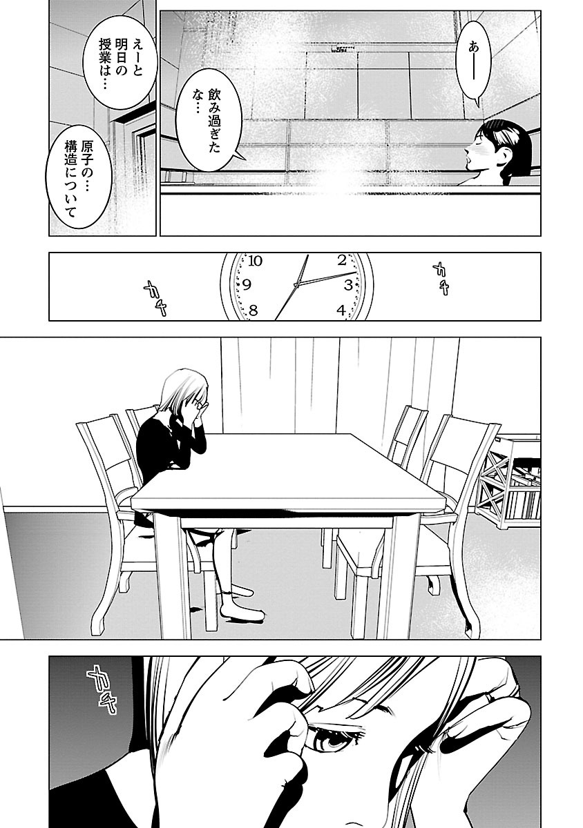 Murder Incarnation - Chapter 3 - Page 7