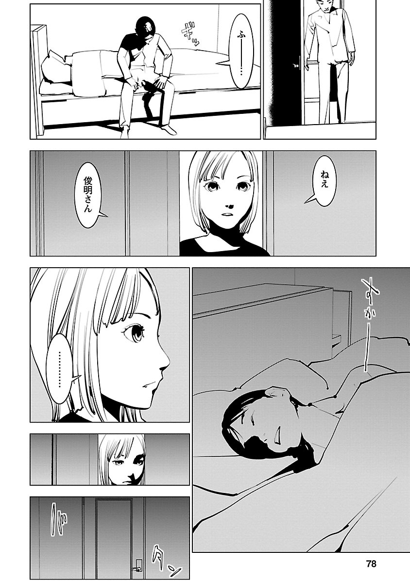 Murder Incarnation - Chapter 3 - Page 8