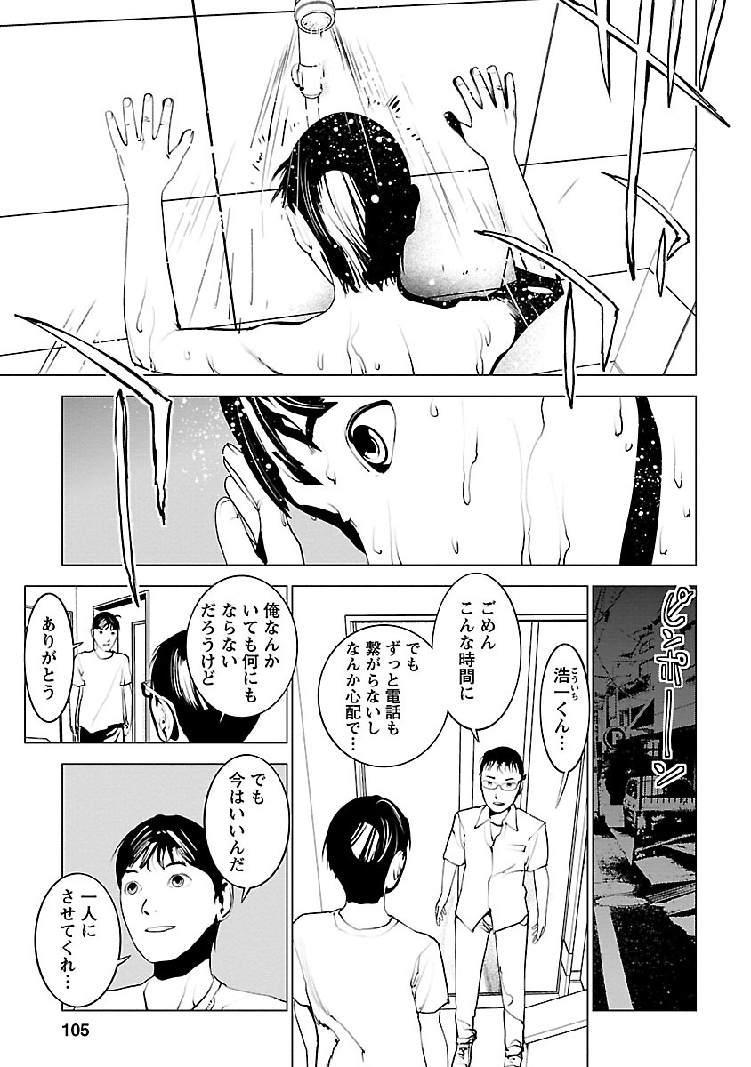 Murder Incarnation - Chapter 4 - Page 1