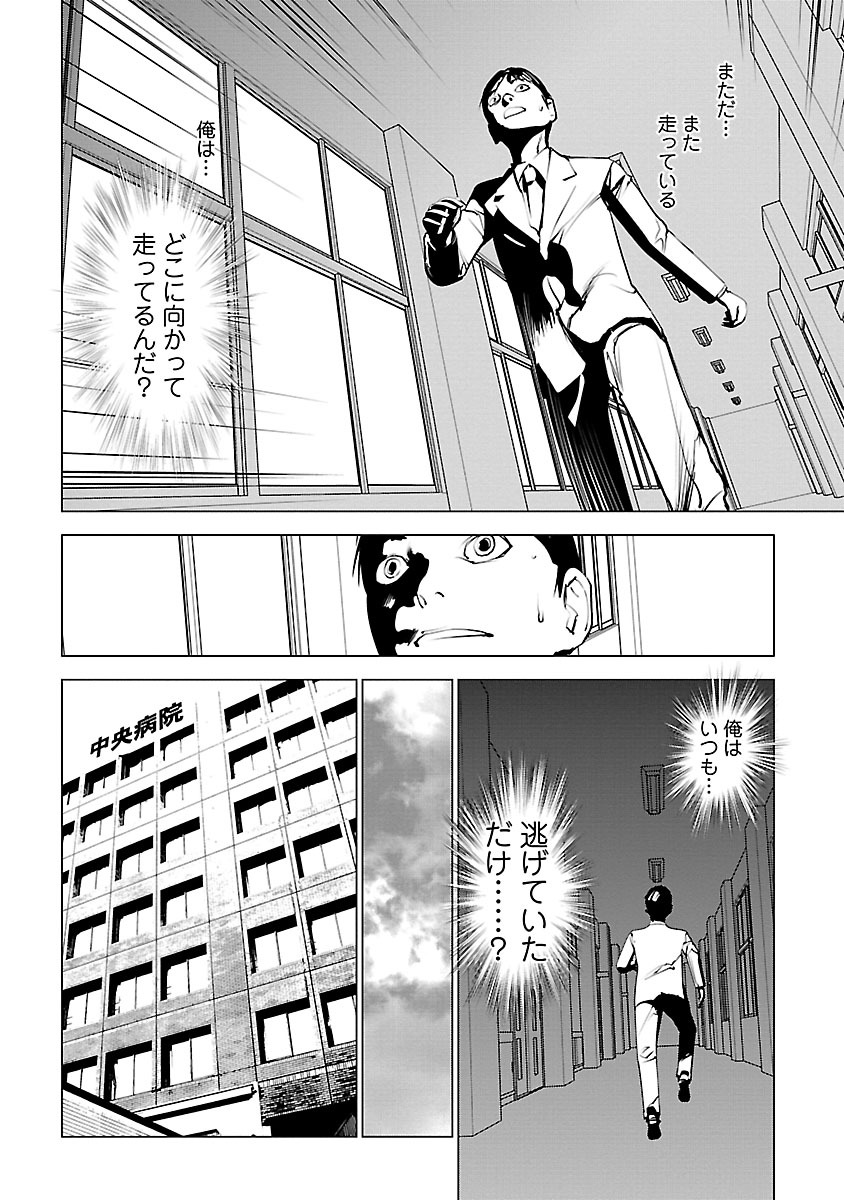 Murder Incarnation - Chapter 4 - Page 10