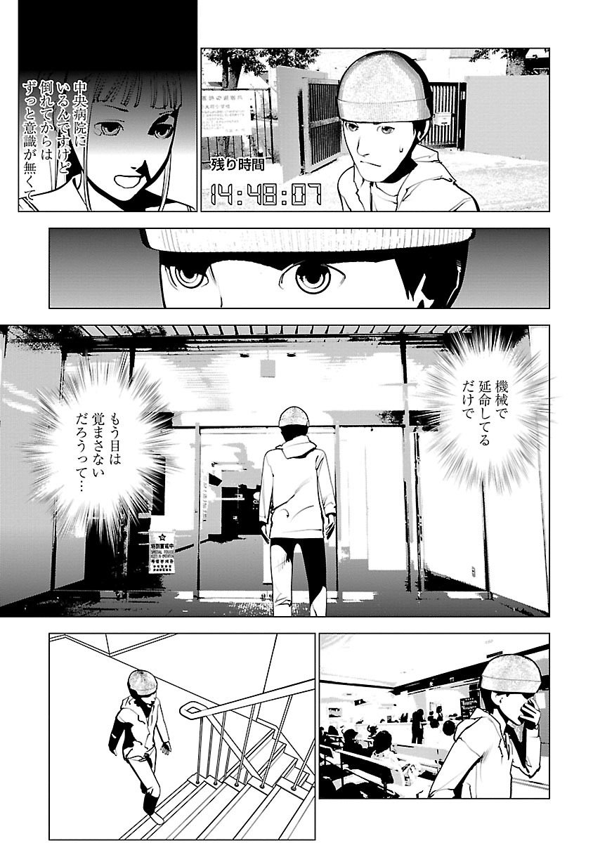 Murder Incarnation - Chapter 4 - Page 11