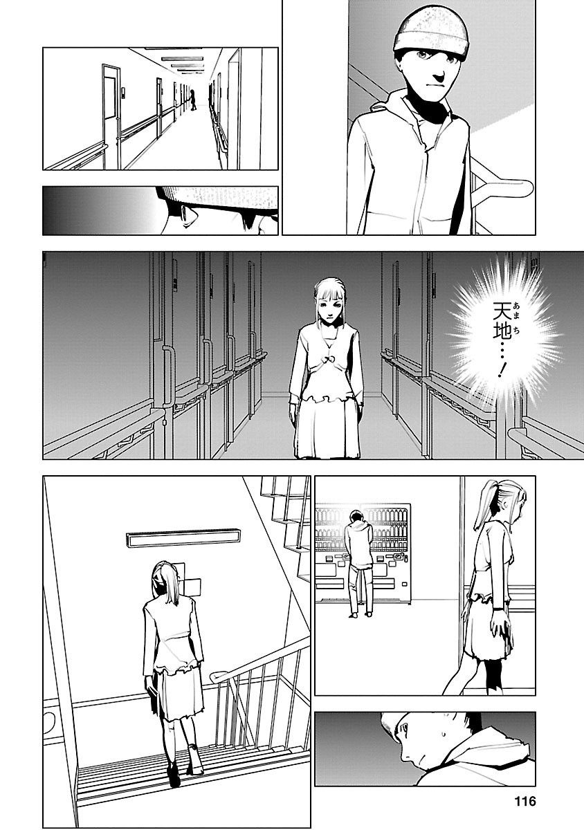 Murder Incarnation - Chapter 4 - Page 12