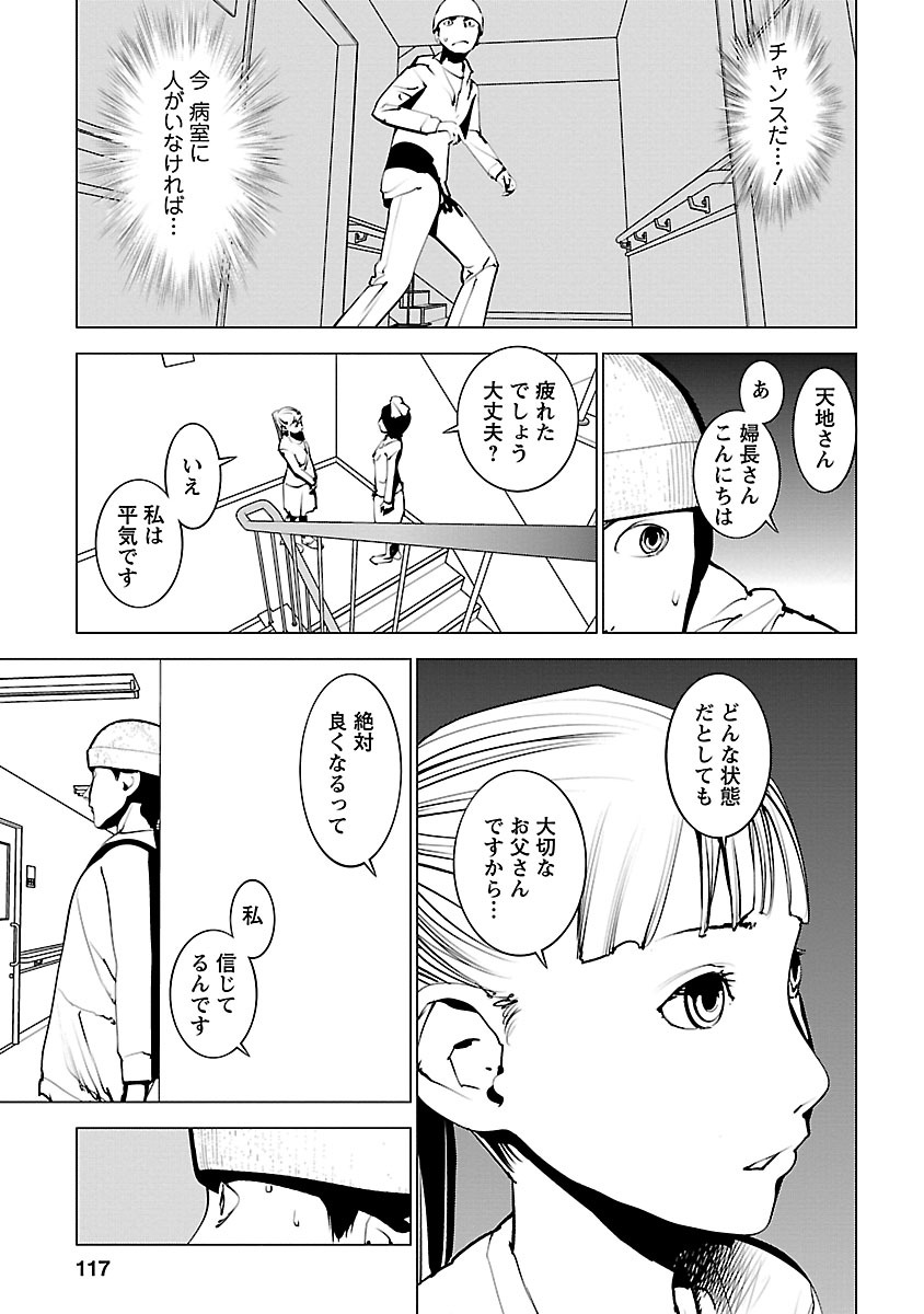 Murder Incarnation - Chapter 4 - Page 13