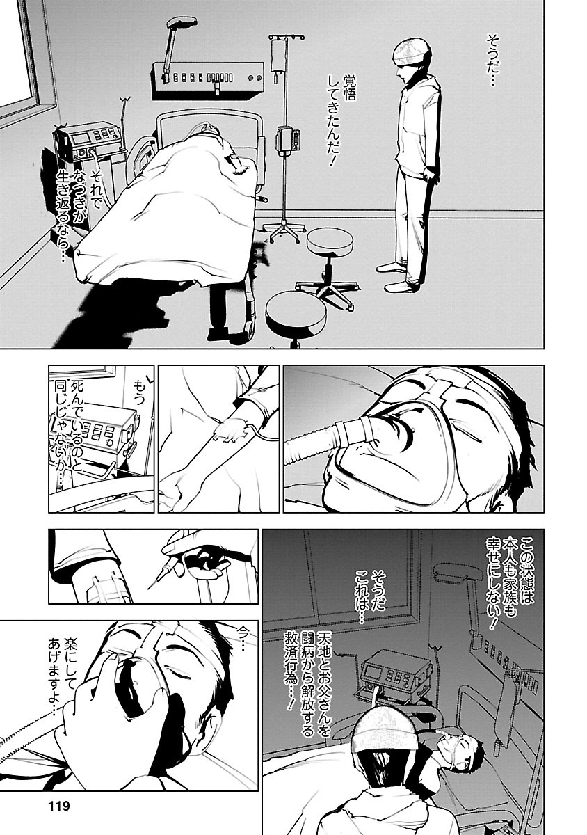 Murder Incarnation - Chapter 4 - Page 15