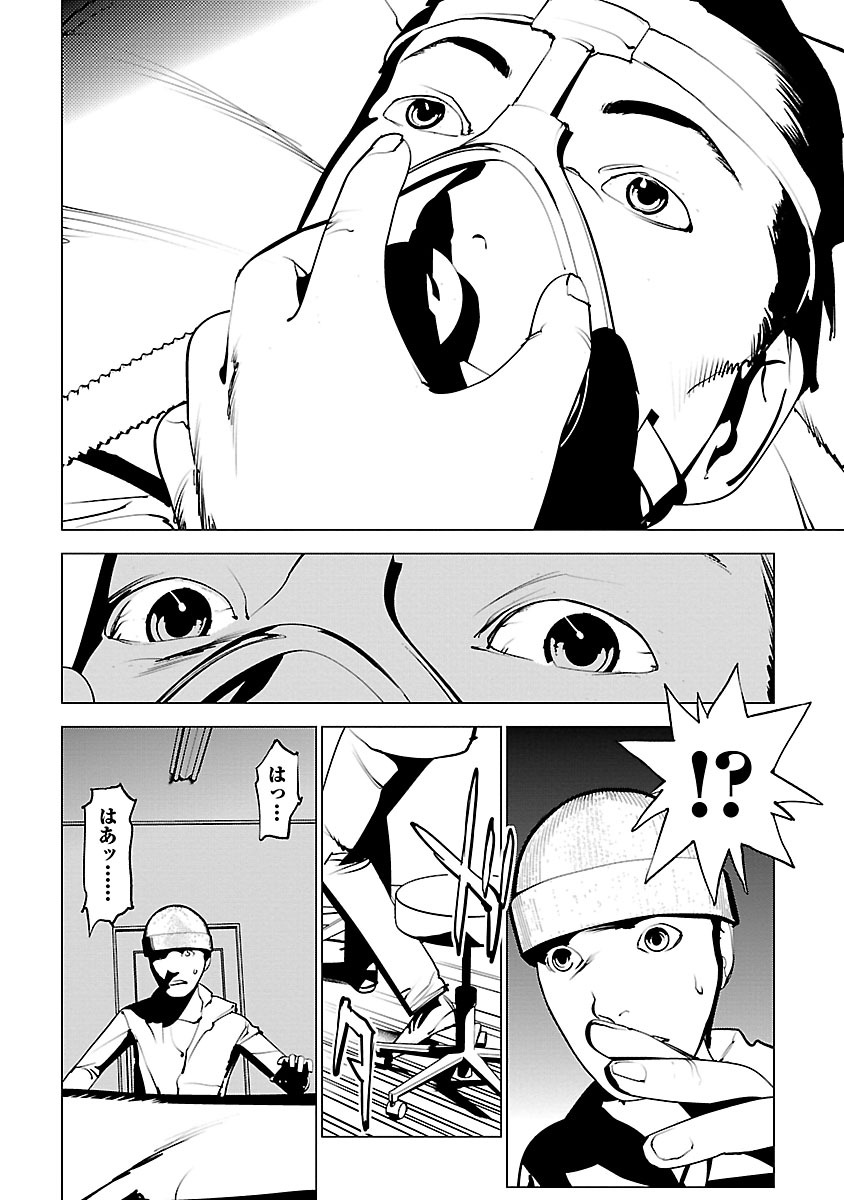 Murder Incarnation - Chapter 4 - Page 16