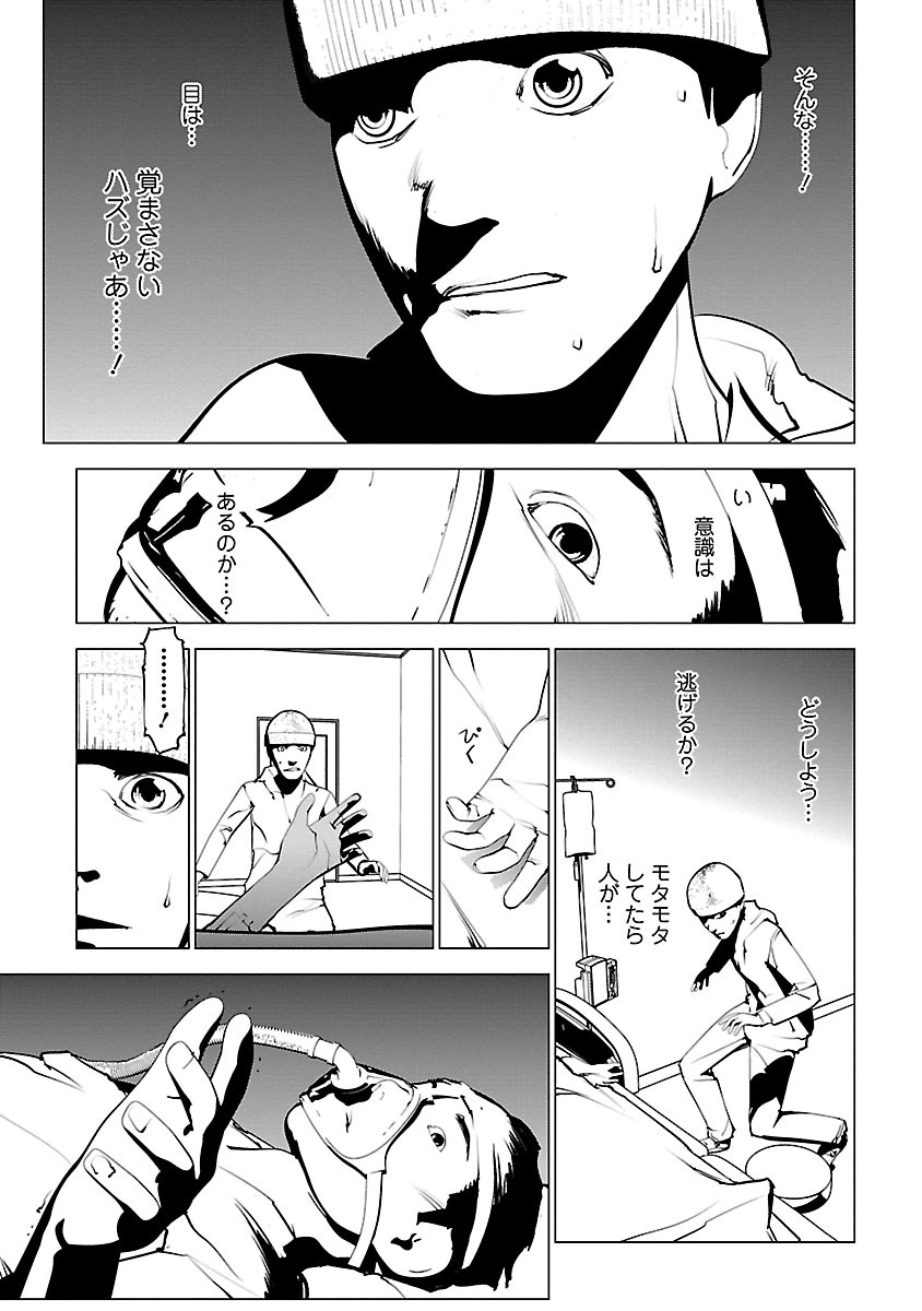 Murder Incarnation - Chapter 4 - Page 17