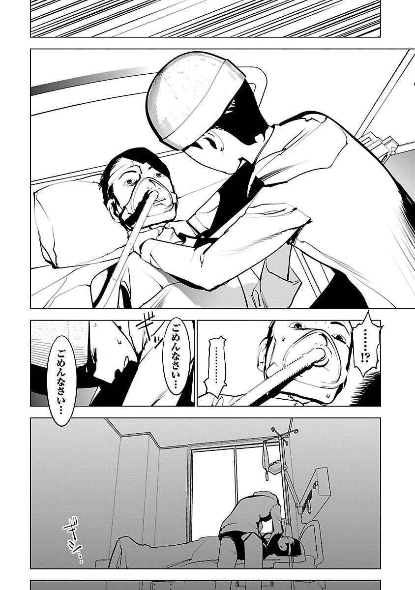 Murder Incarnation - Chapter 4 - Page 18