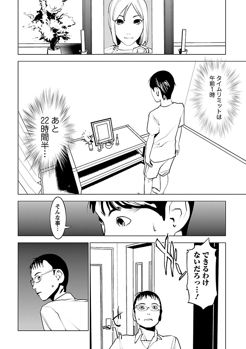 Murder Incarnation - Chapter 4 - Page 2