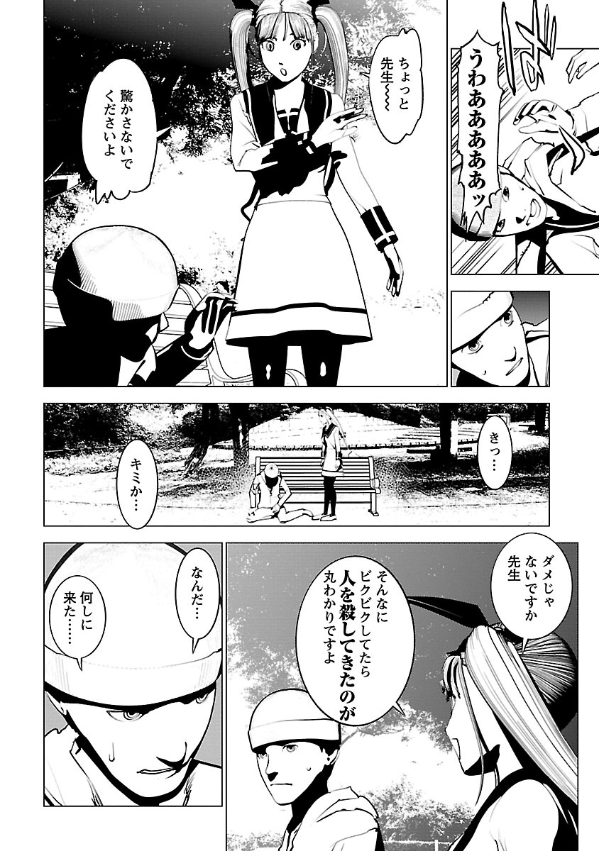 Murder Incarnation - Chapter 4 - Page 20