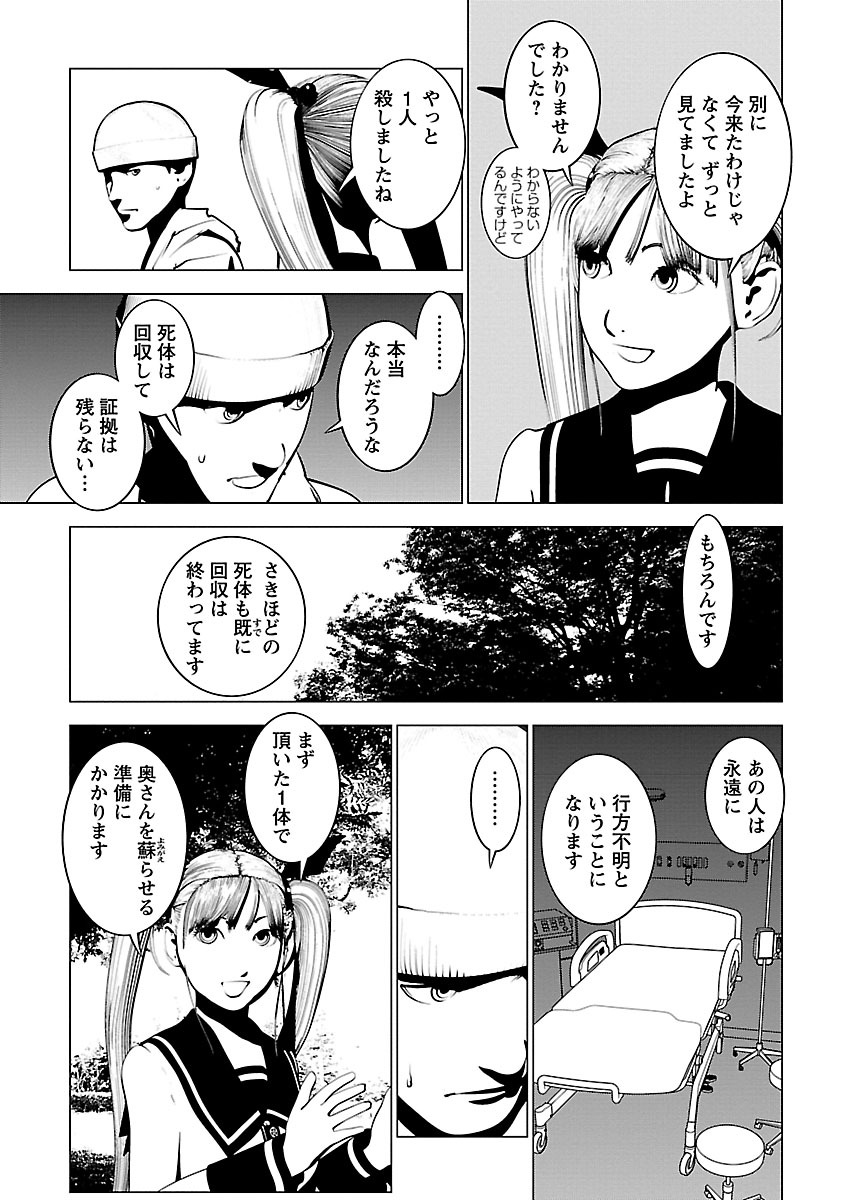 Murder Incarnation - Chapter 4 - Page 21