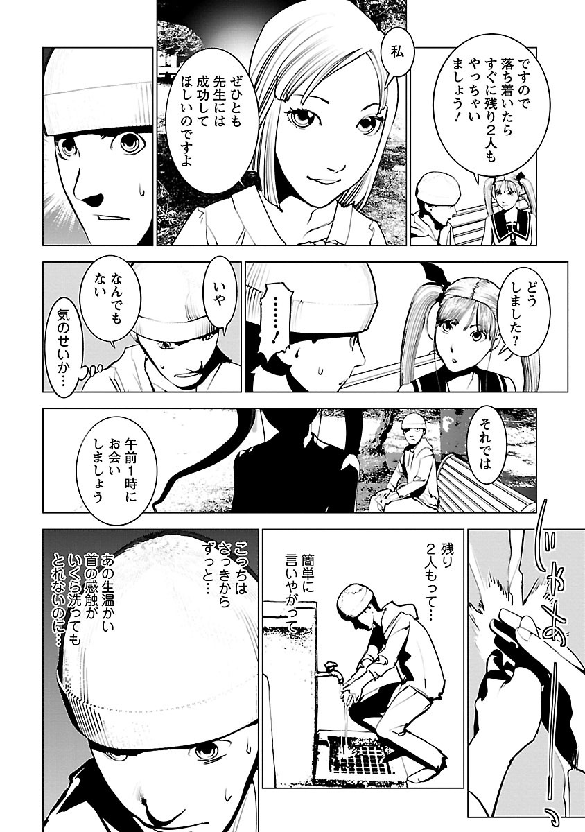 Murder Incarnation - Chapter 4 - Page 22