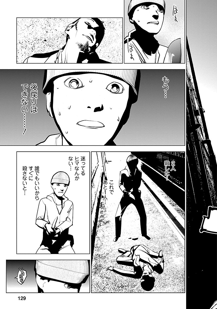 Murder Incarnation - Chapter 4 - Page 25