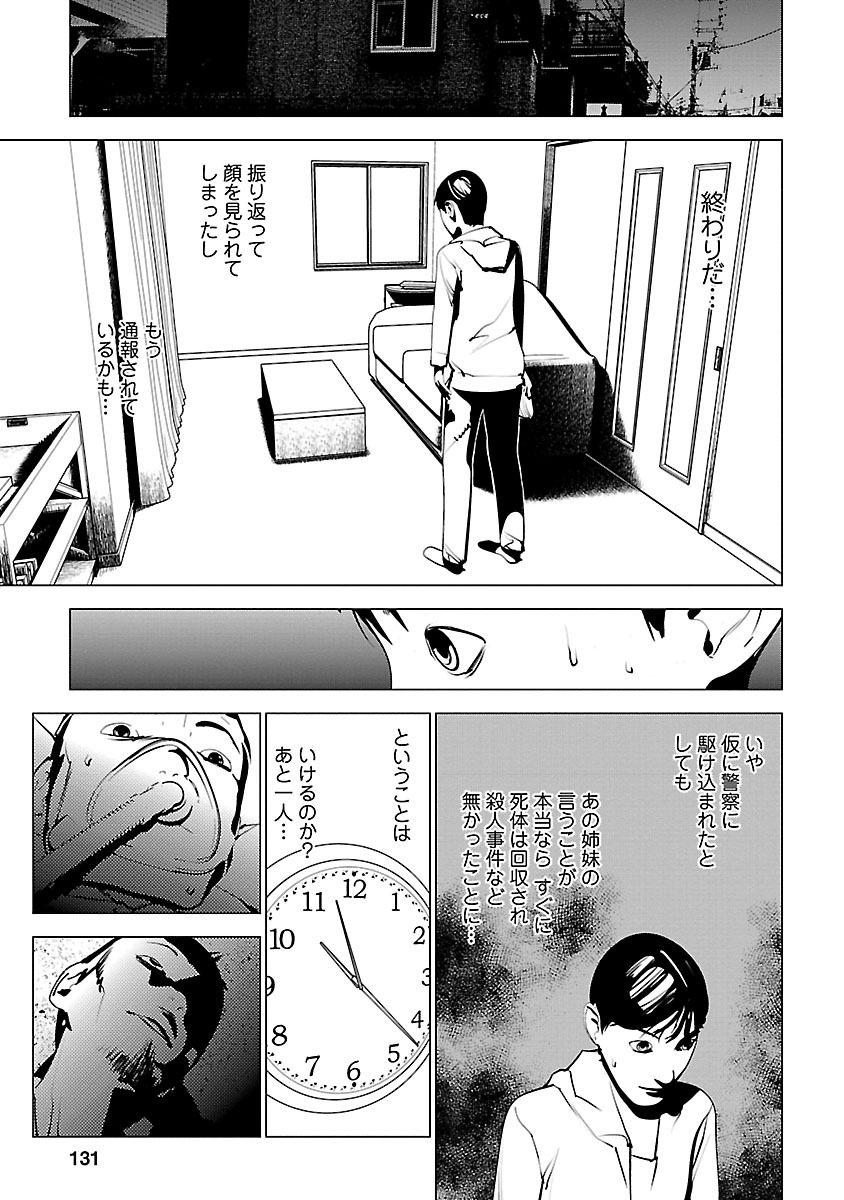 Murder Incarnation - Chapter 4 - Page 27